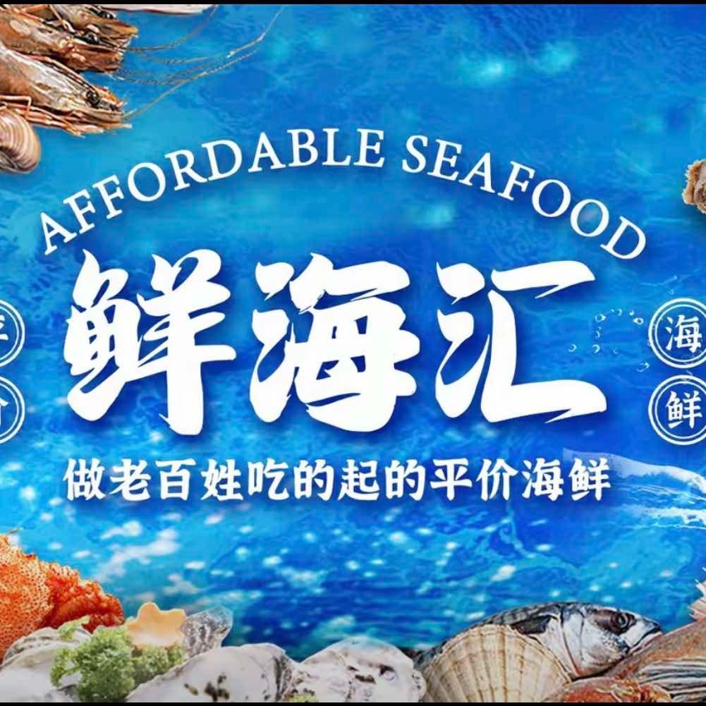 厨鲜洁·鲜海汇·同城直播号