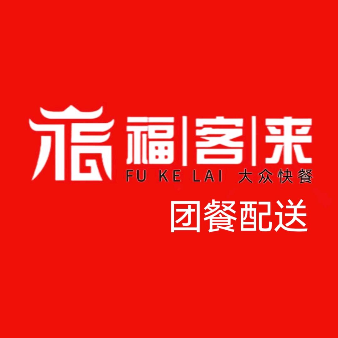 福客来（团餐配送）