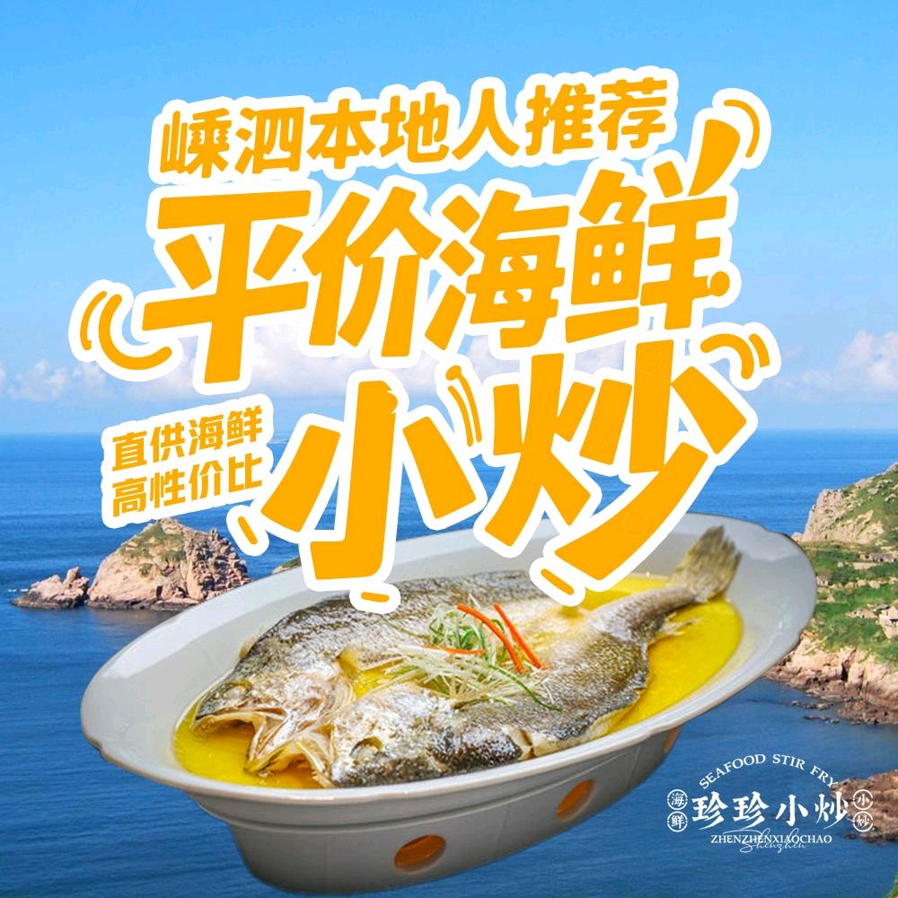 珍珍小炒海鲜餐厅