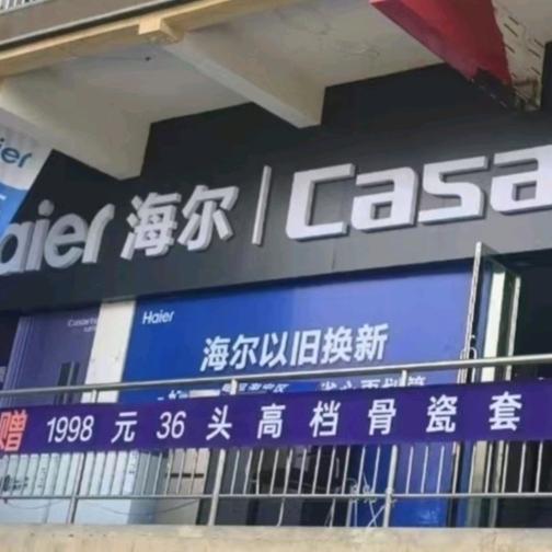 吐鲁番海尔大巴扎店