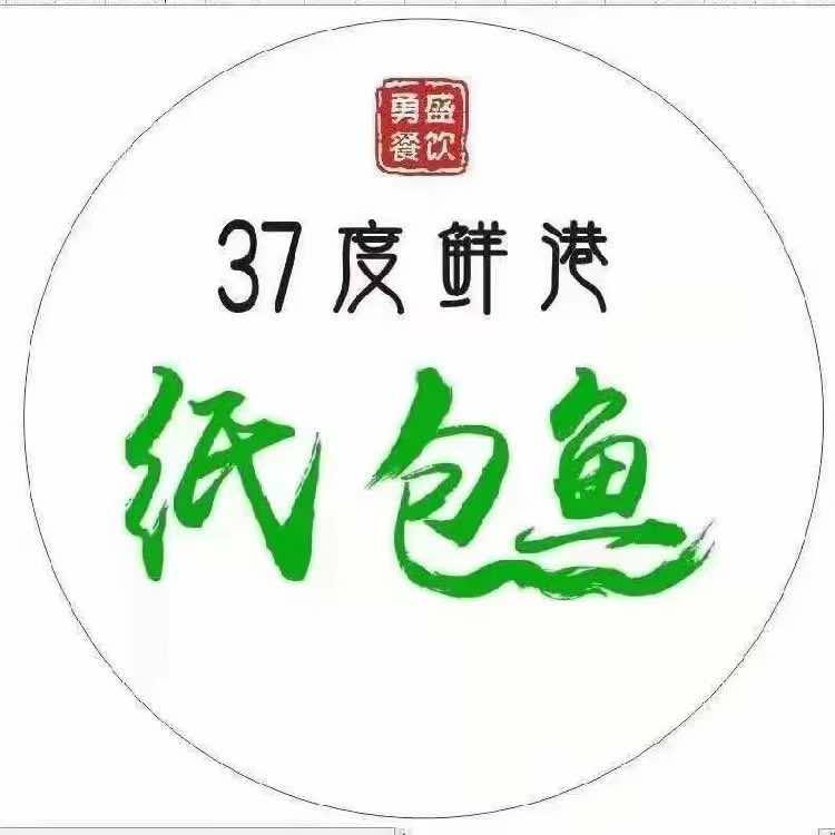 37度鲜港纸包鱼临洮店