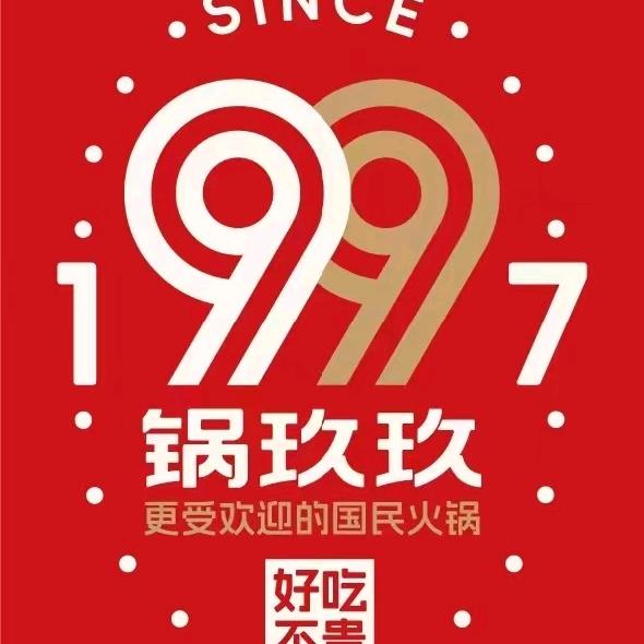 锅玖玖火锅（中业）