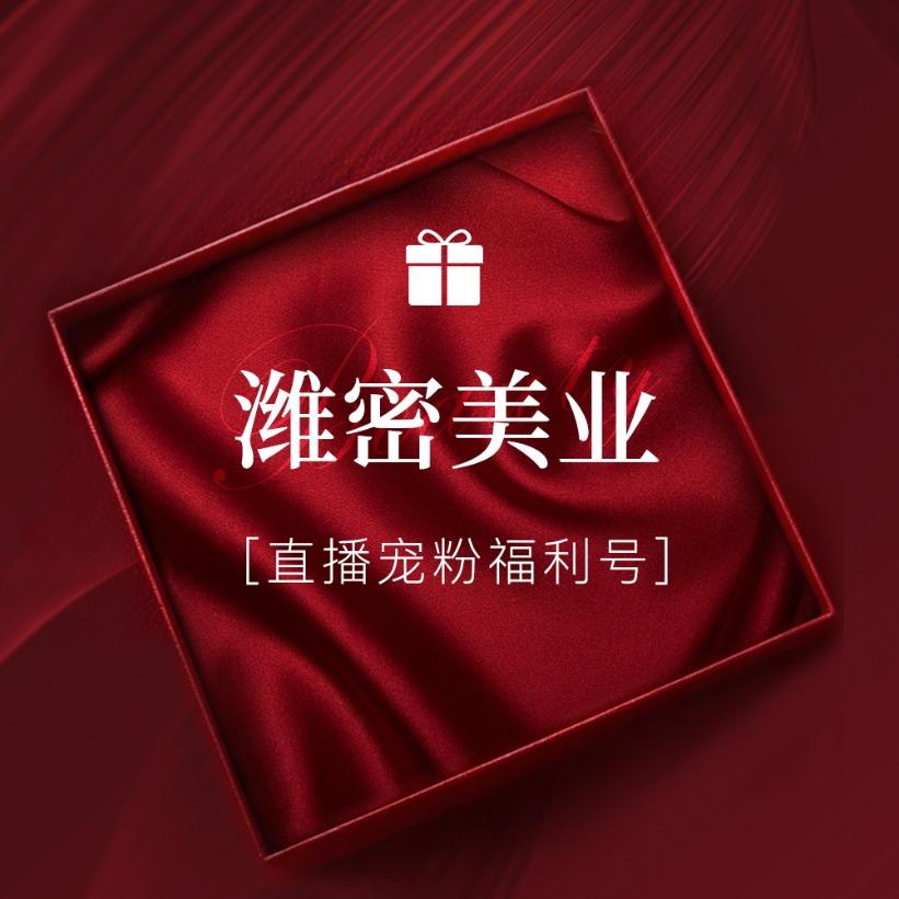 潍密美业直播福利号