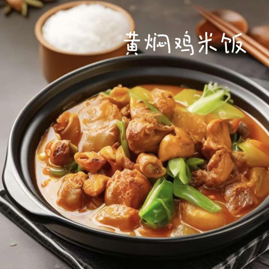 黄焖鸡米饭（印象汇店）