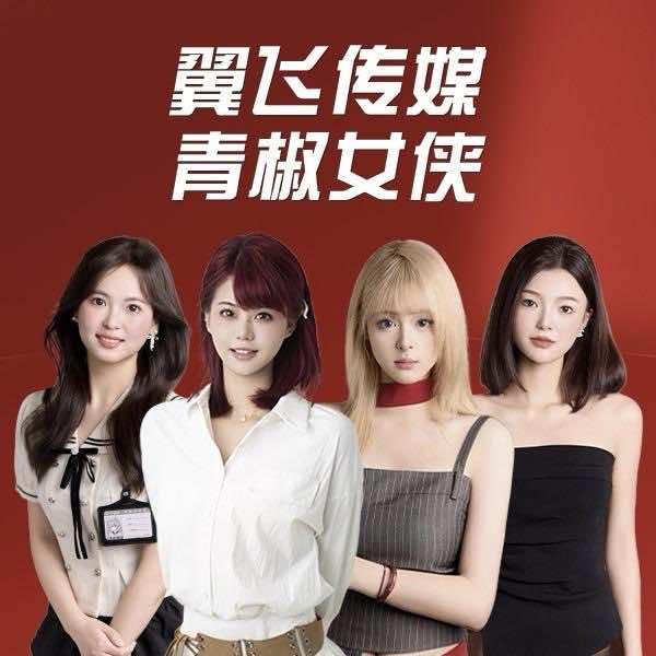 台州本地生活服务商翼飞传媒（青椒女侠）