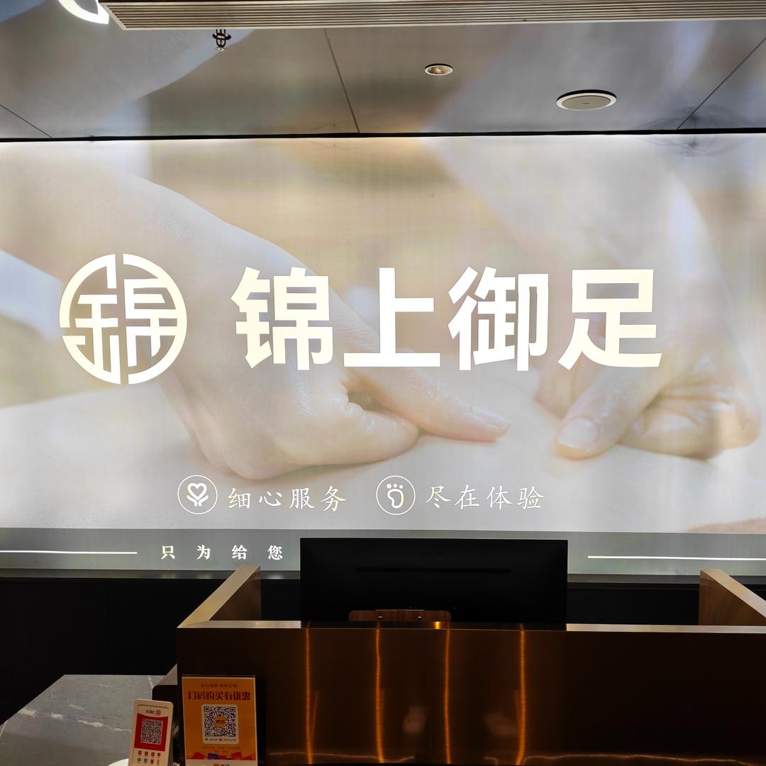 锦上御足养生SPA会所官方号
