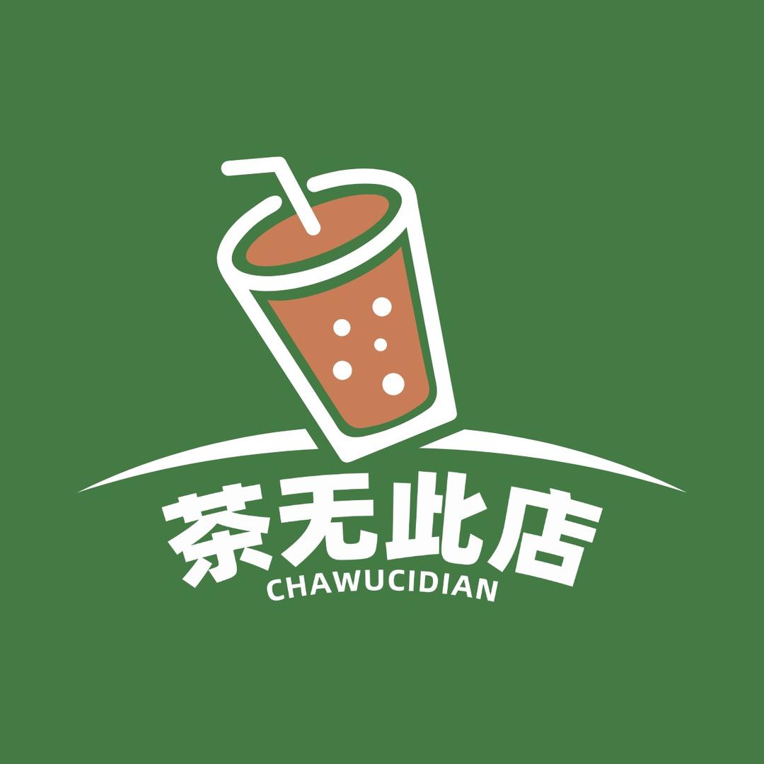 茶无此店