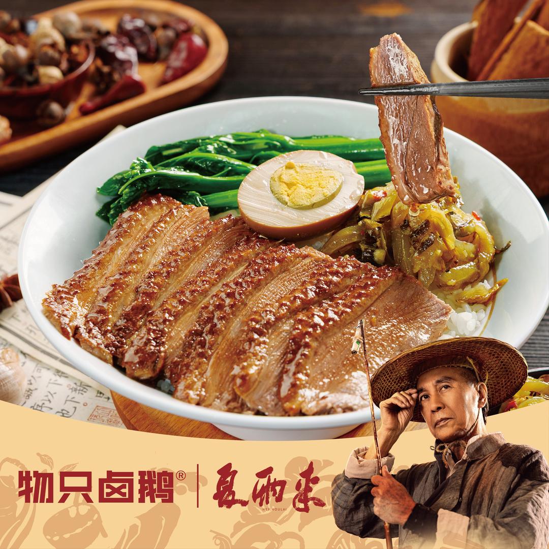 物只卤鹅（天河软件园店）