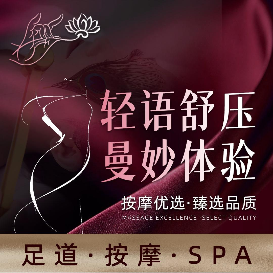 天娇媚足•意境SPA•西域风情