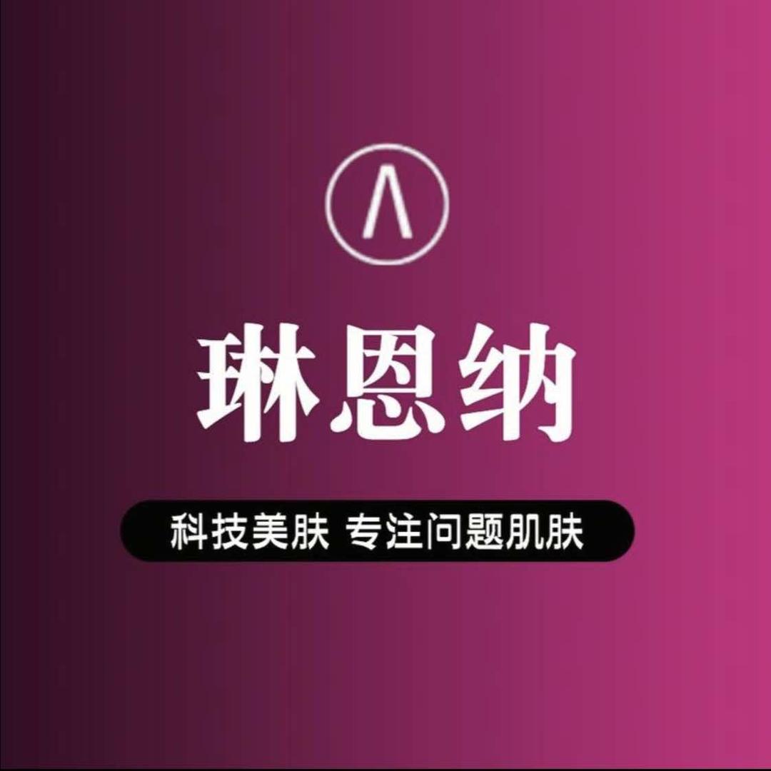 琳恩纳(蒙自旗舰店)专用号