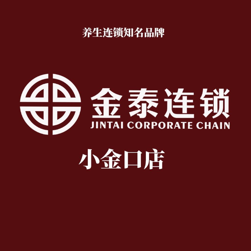 金泰连锁（小金口店）