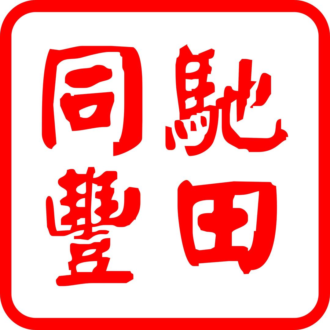 南昌同驰丰田