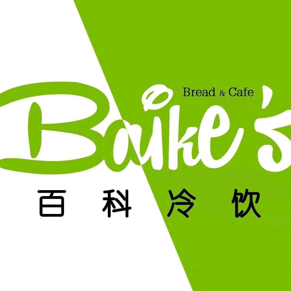 百科冷饮·烘焙·方正