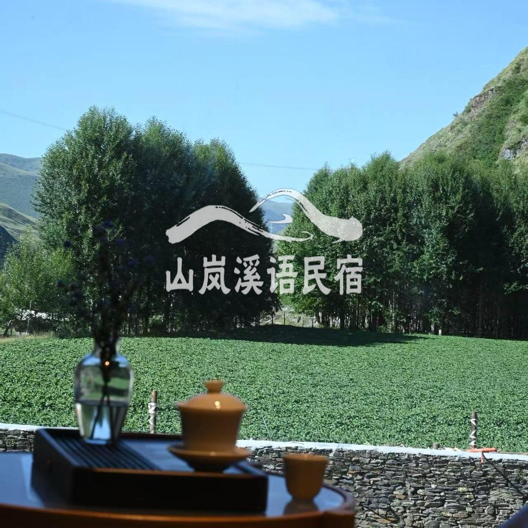 新都桥山岚溪语民宿酒店