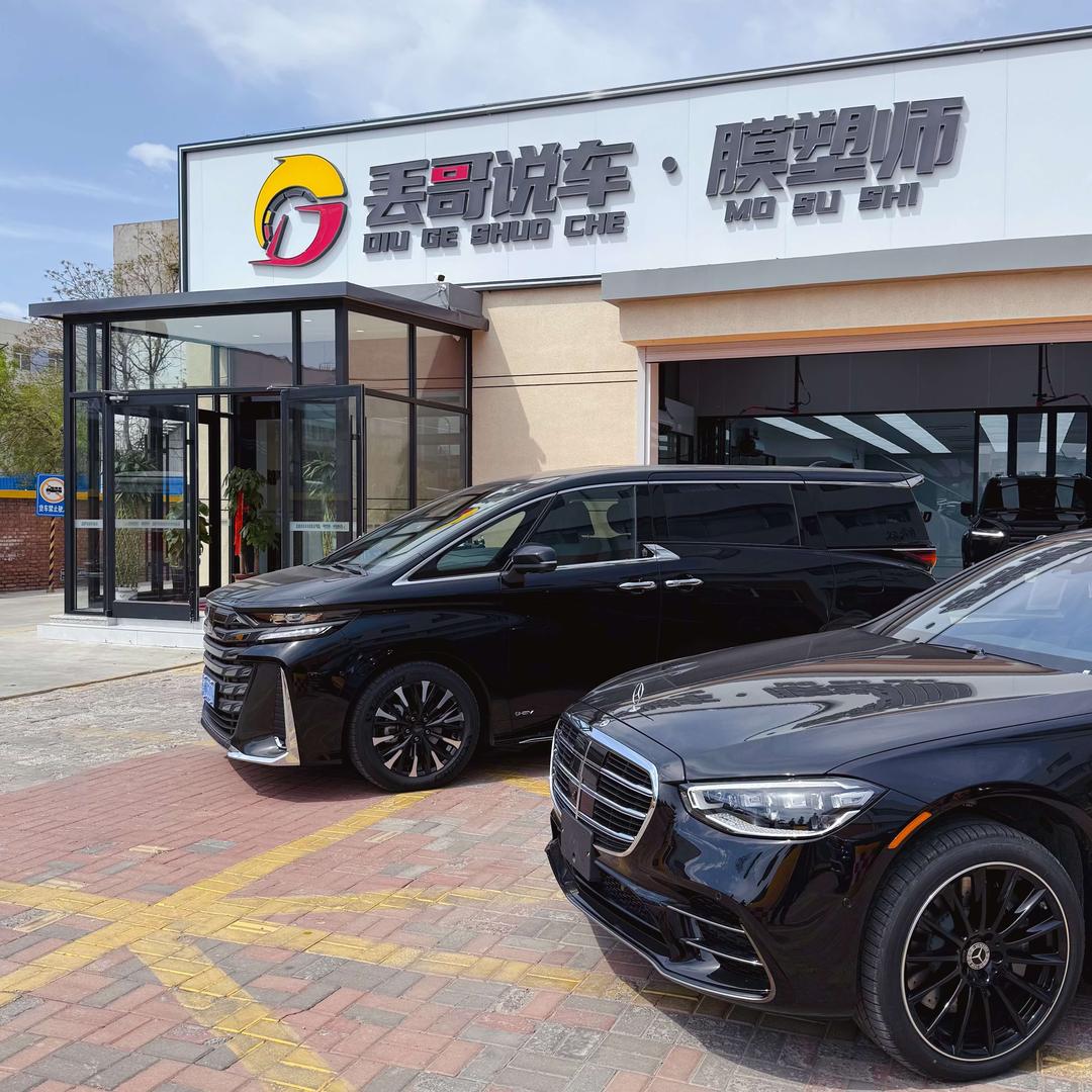 丢哥说车·膜塑师（洗车贴膜）