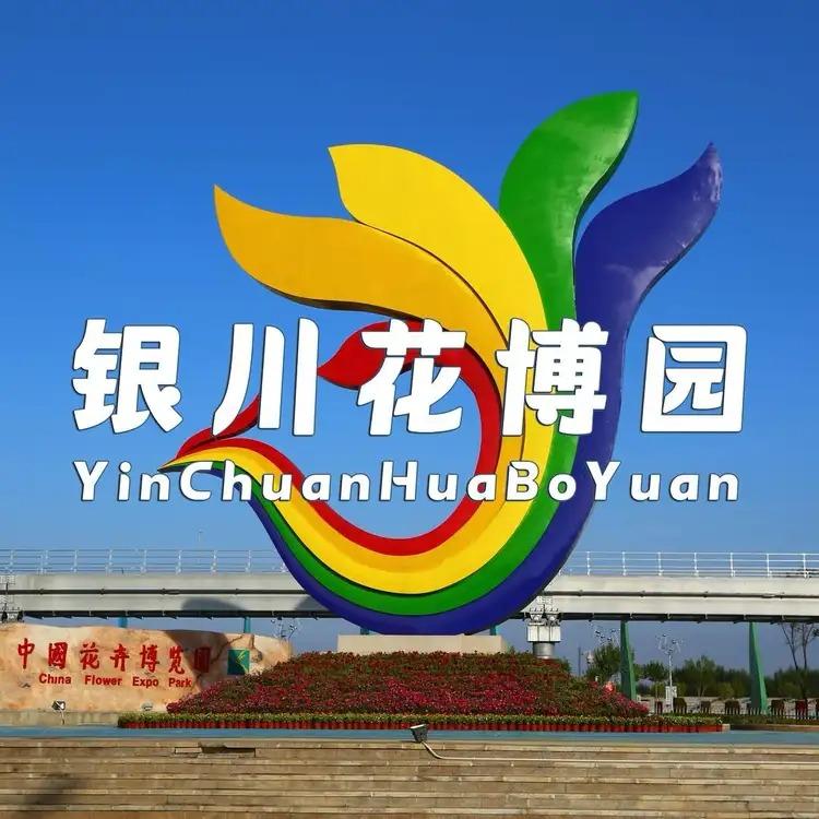 中国花卉博览园