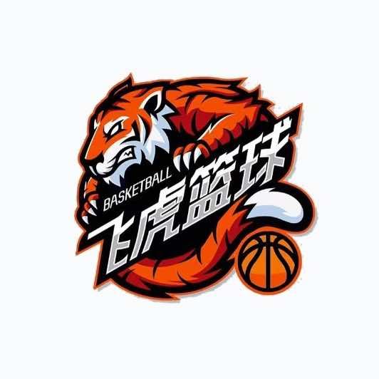 两江飞虎篮球俱乐部