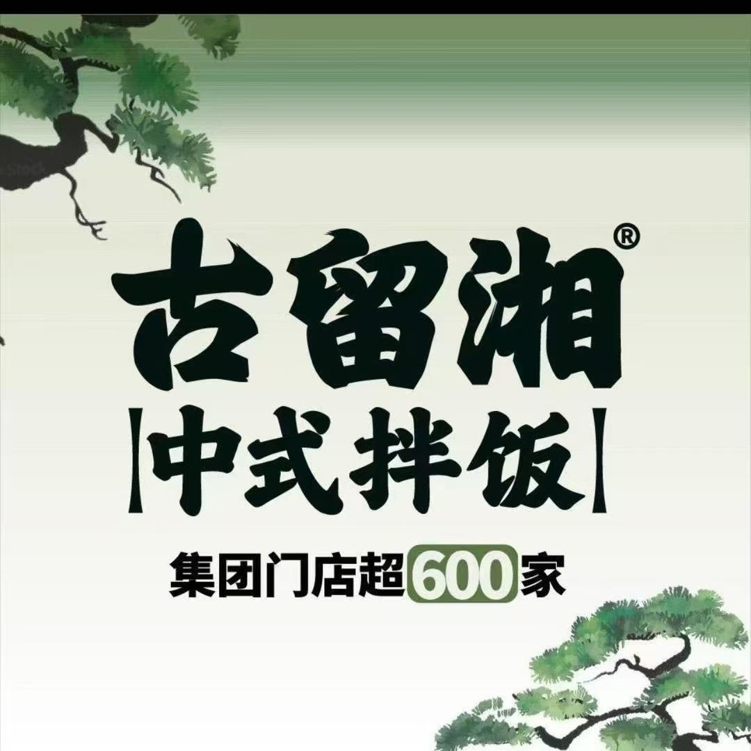 楚山牛 古留湘（W王）
