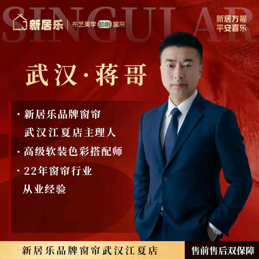新居乐窗帘(江夏工厂店)