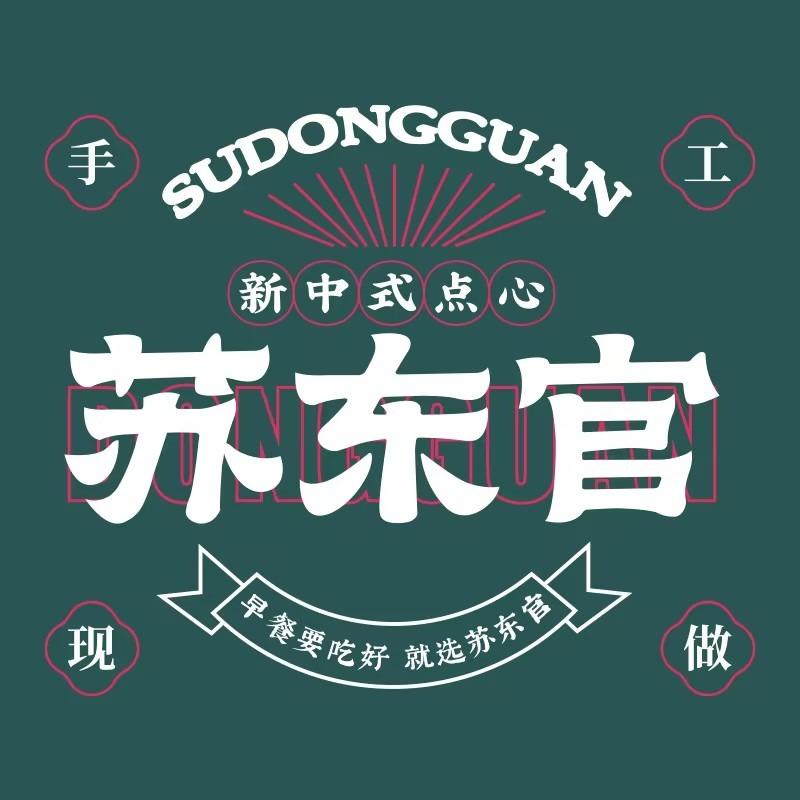 苏东官