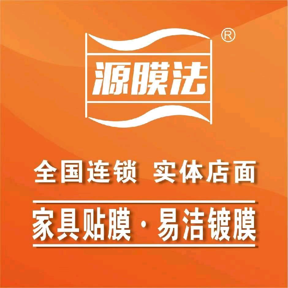 源膜法家具贴膜·镀膜(西安市未央区店)