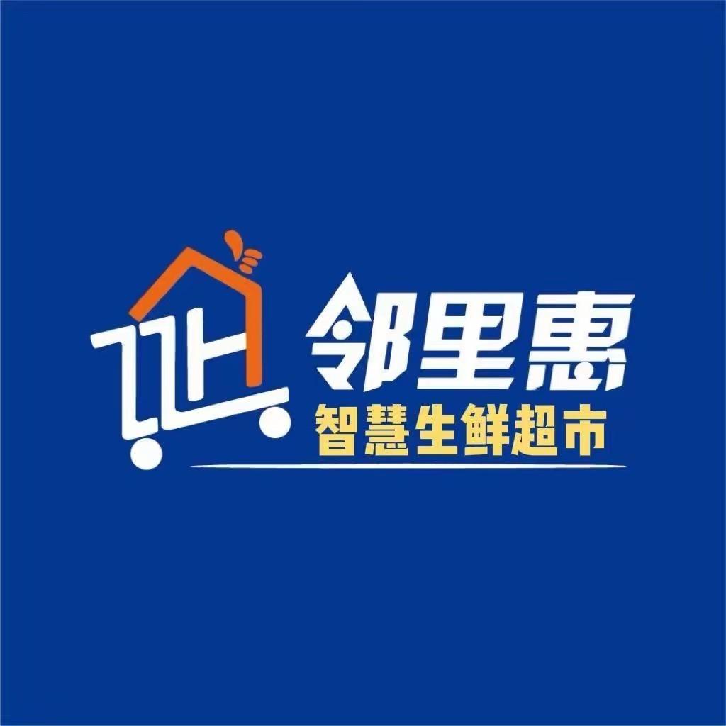 笨青 邻里惠智慧生鲜超市 官方号