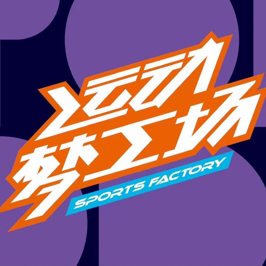 口袋屋运动梦工场官方号