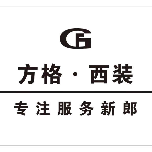 方格西装定制