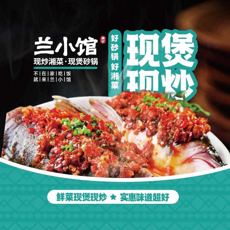 食语湘兰·兰小馆(天乐城店)专用号