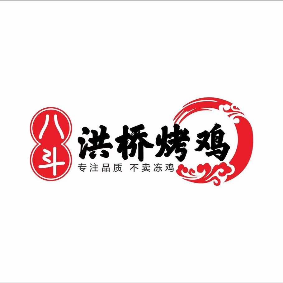 八斗洪桥烤鸡(腾龙店)