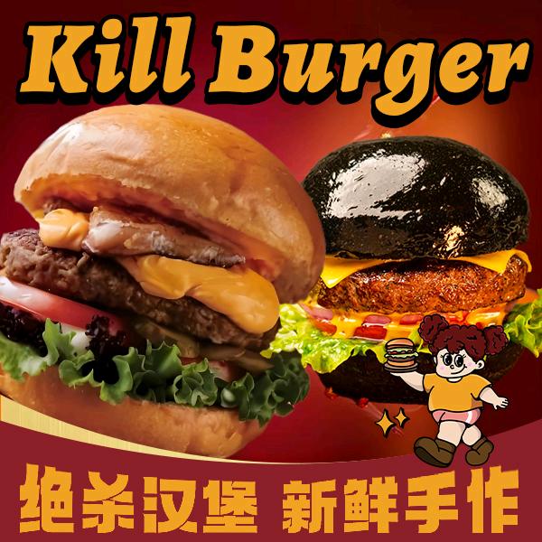 绝杀汉堡(解放路店)官方号