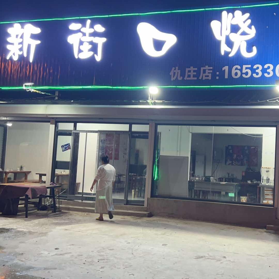 二宝小吃部(仇庄店)官方号