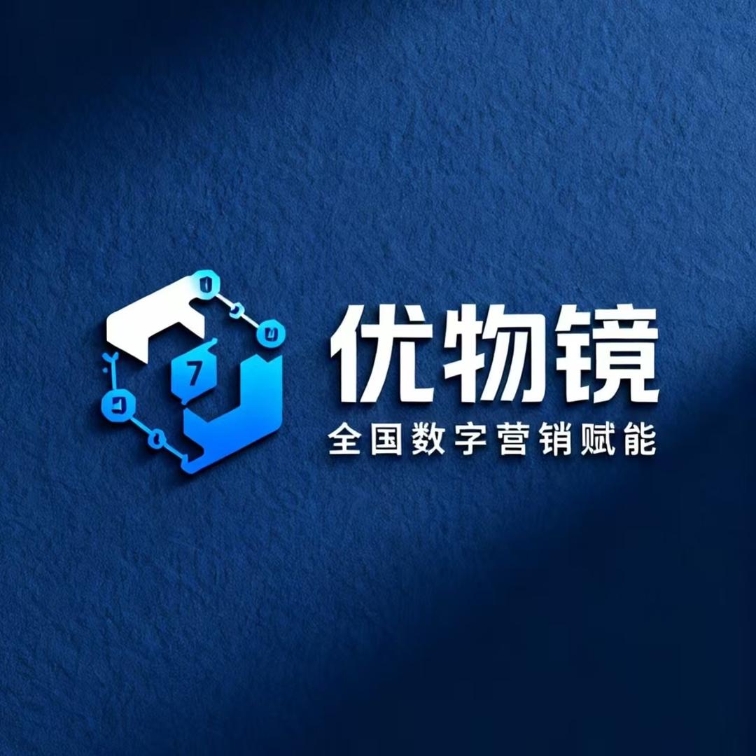优物镜全国数字营销