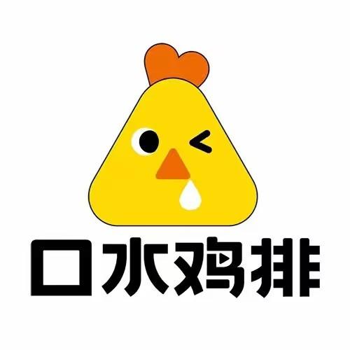 口水鸡排&甜语冰言（叶城店）