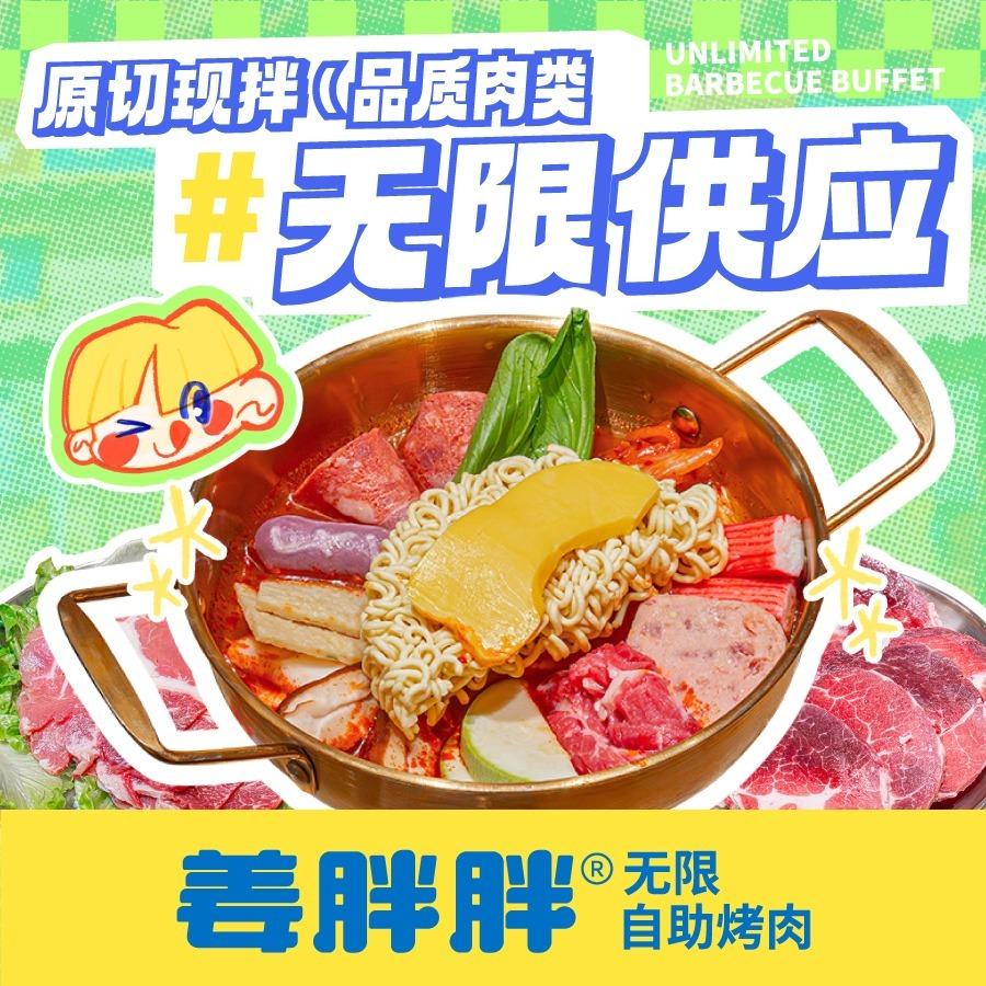 姜胖胖首尔自助烤肉（杨凌万达金街店）
