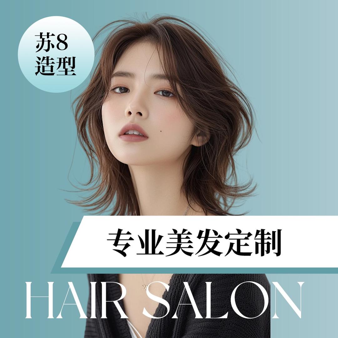 苏8造型(钟村店)官方号