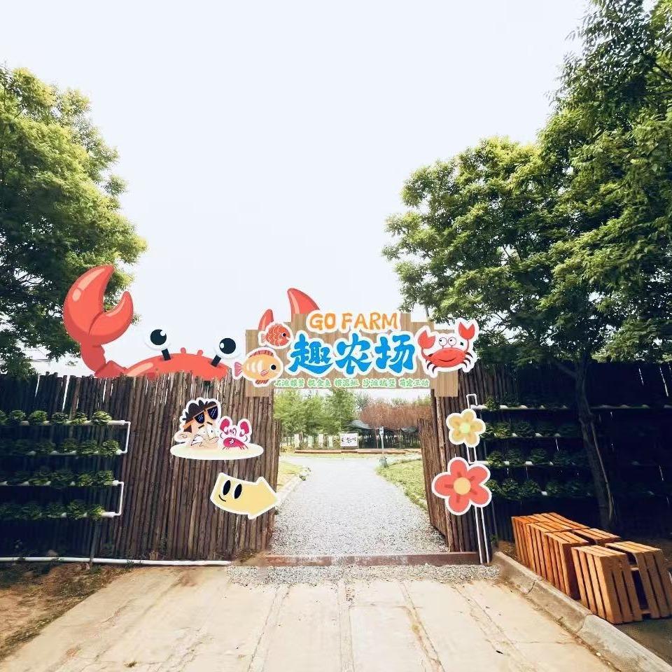 GoFarm趣农场捕鱼捉蟹（沣峪口店）