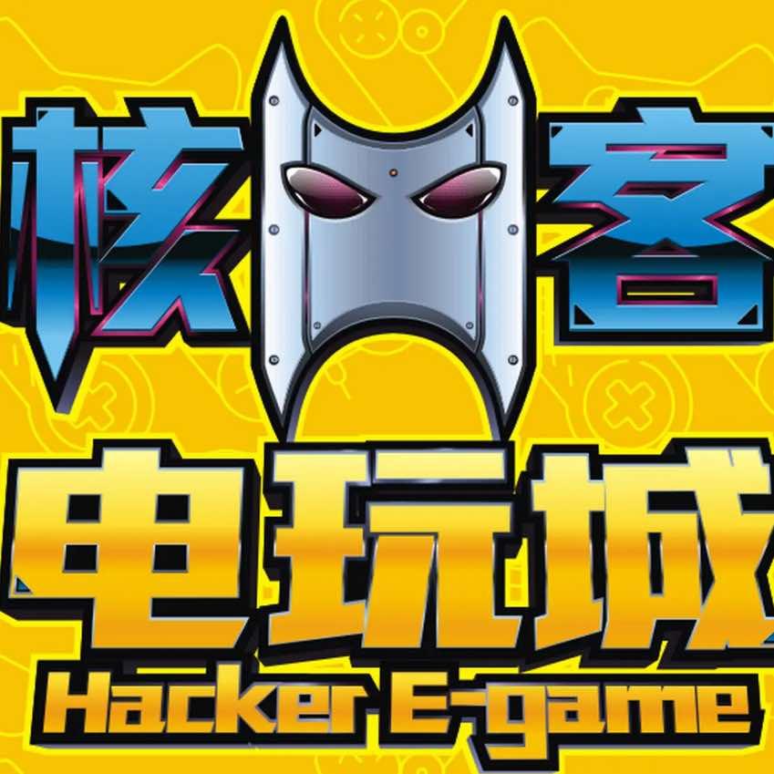 核客电玩城(福旺镇中心小学店)官方号