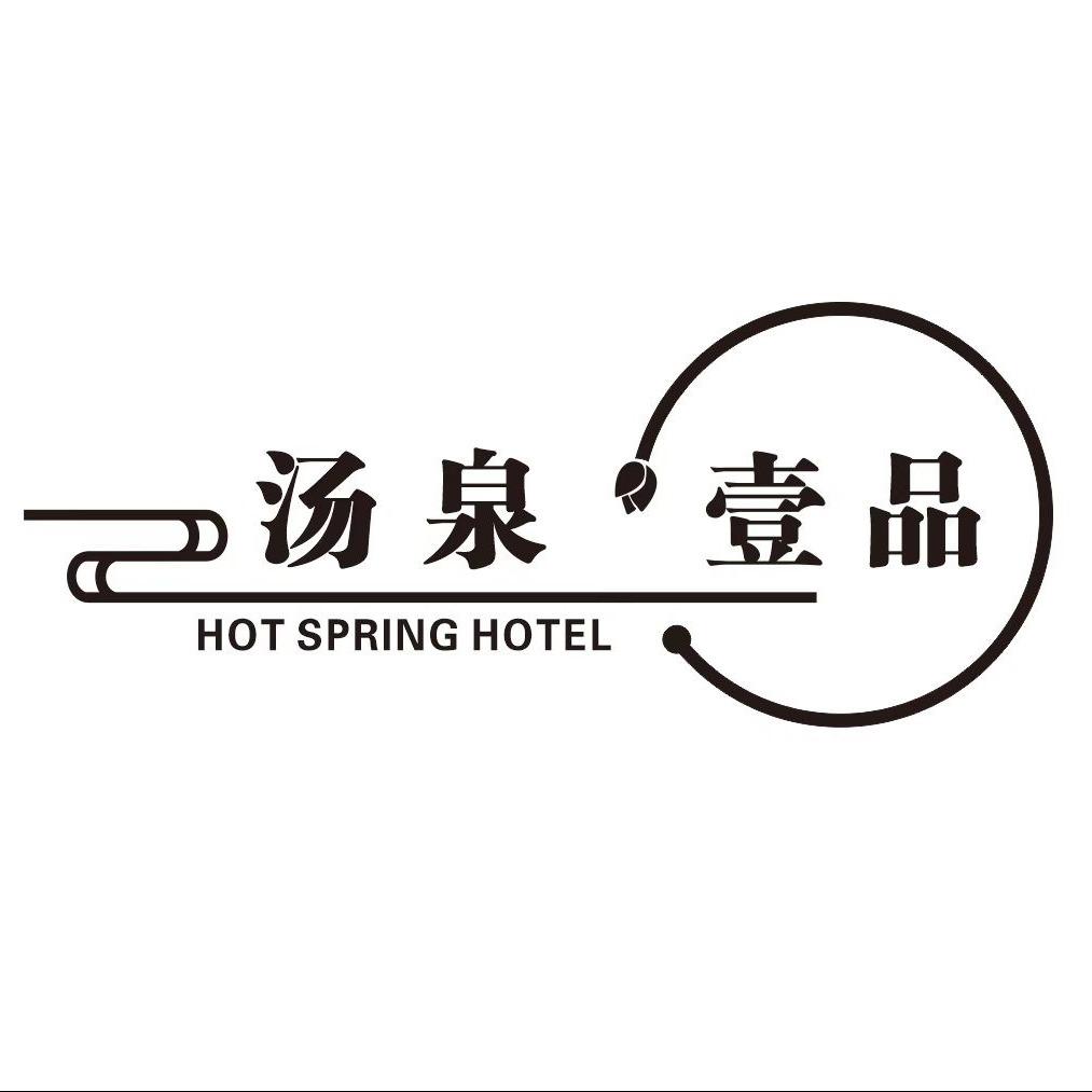 汤泉壹品凤遇