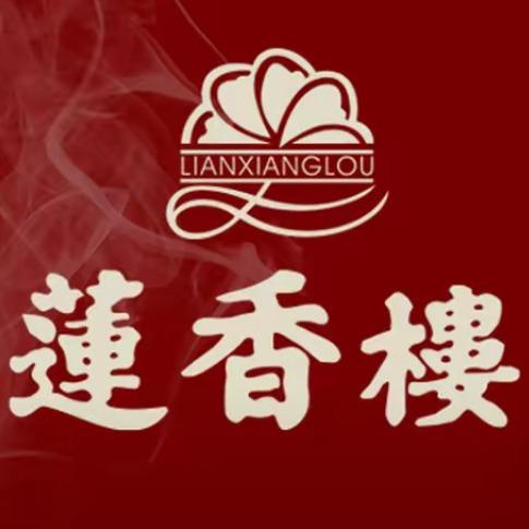 莲香楼·粤菜·点心(中盛广场店)