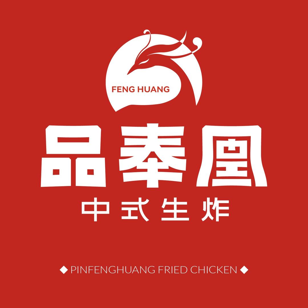 品奉凰生炸鸡架(绥中中百商厦店)