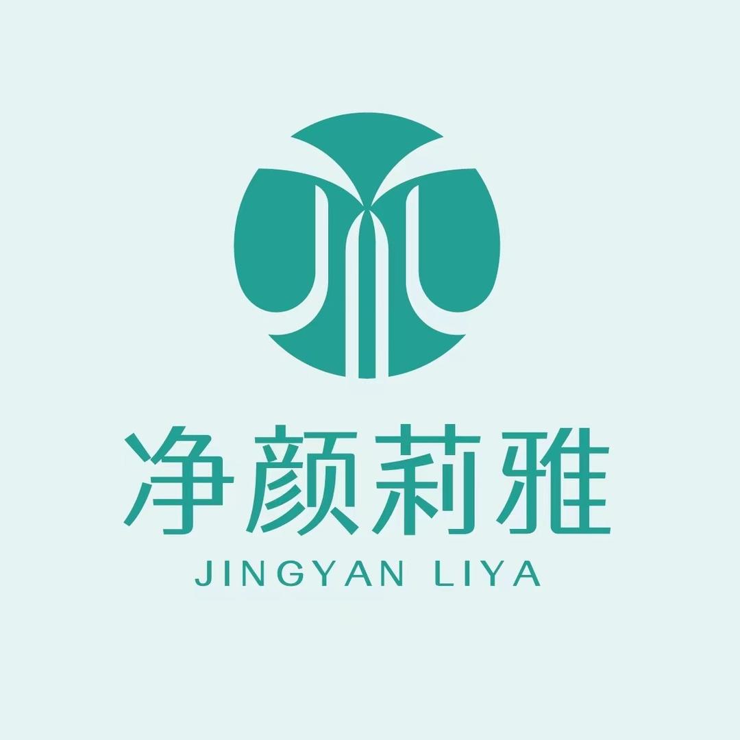 净颜莉雅花仙艾养生店(悦秀城店)专用号