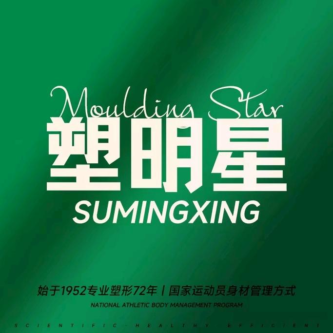 塑明星 躺瘦减肥(皇家一里店)