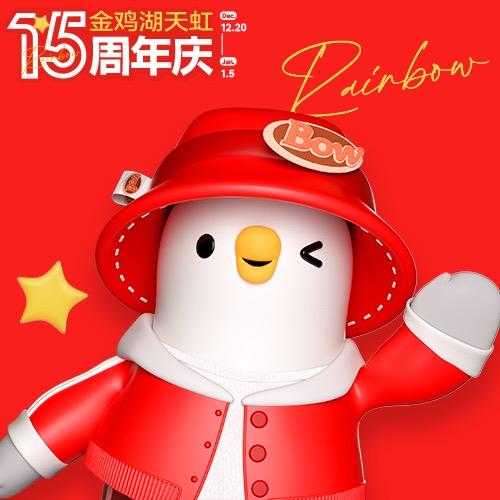 金鸡湖天虹