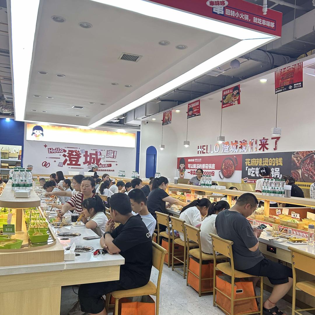 串味哆回转小火锅(澄县店)