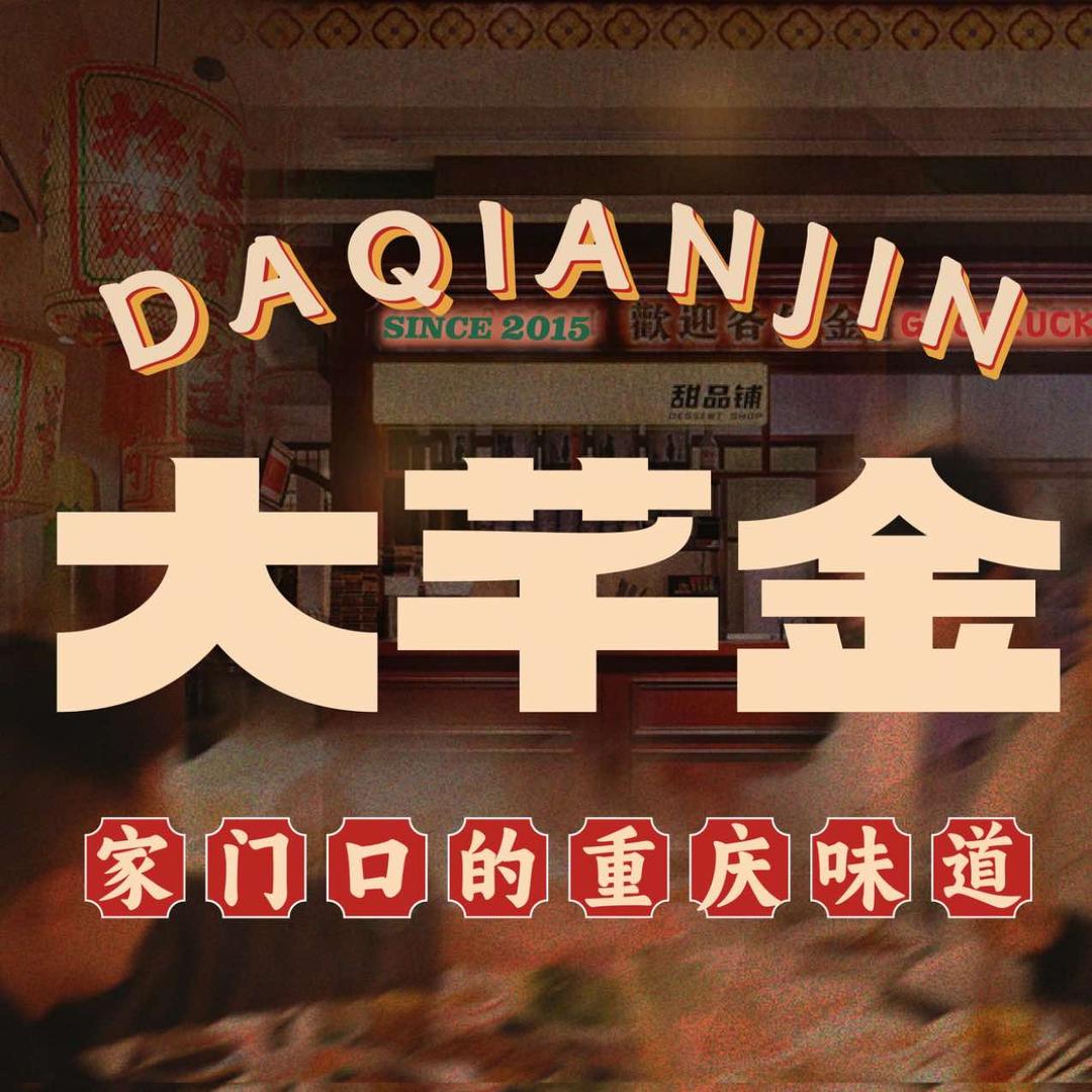 济源大芊金老板刘新宇