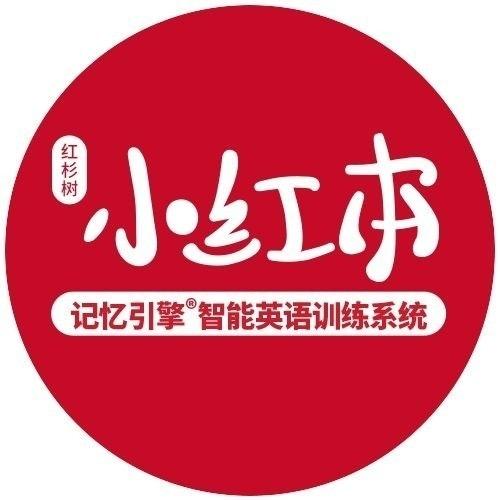红杉树小红本体验中心(新兴大街店)专用号
