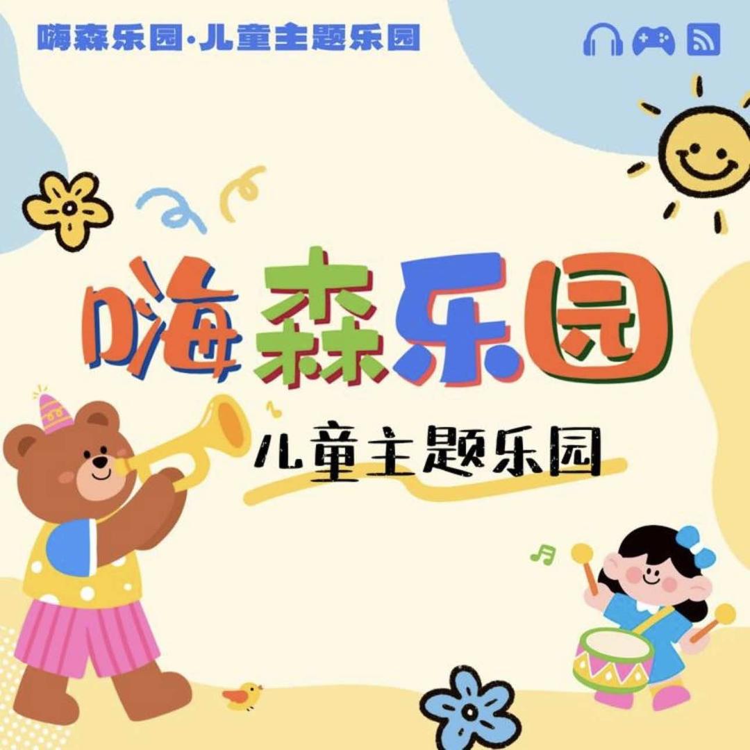 HI ONE CHAO嗨森乐园-桃子