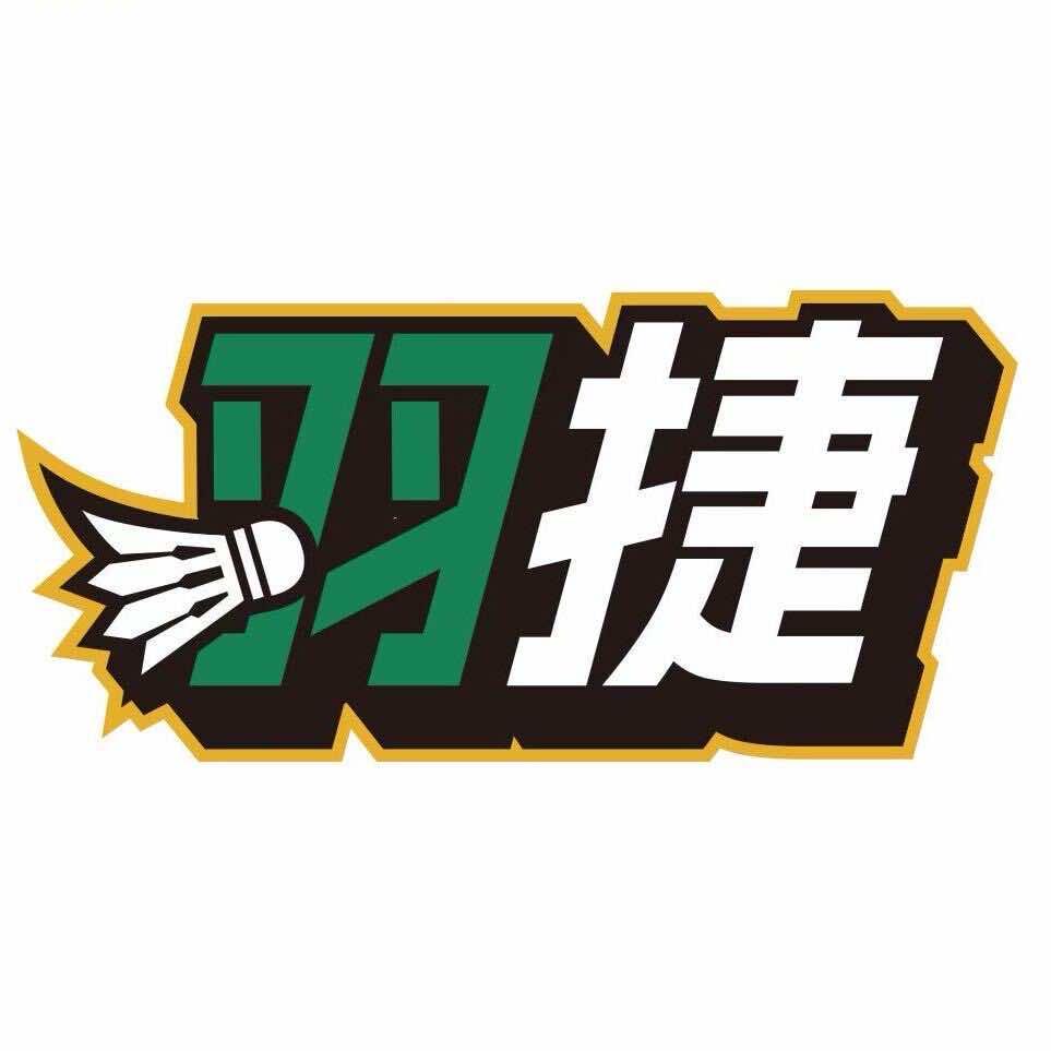 羽捷体育运动中心卡戎