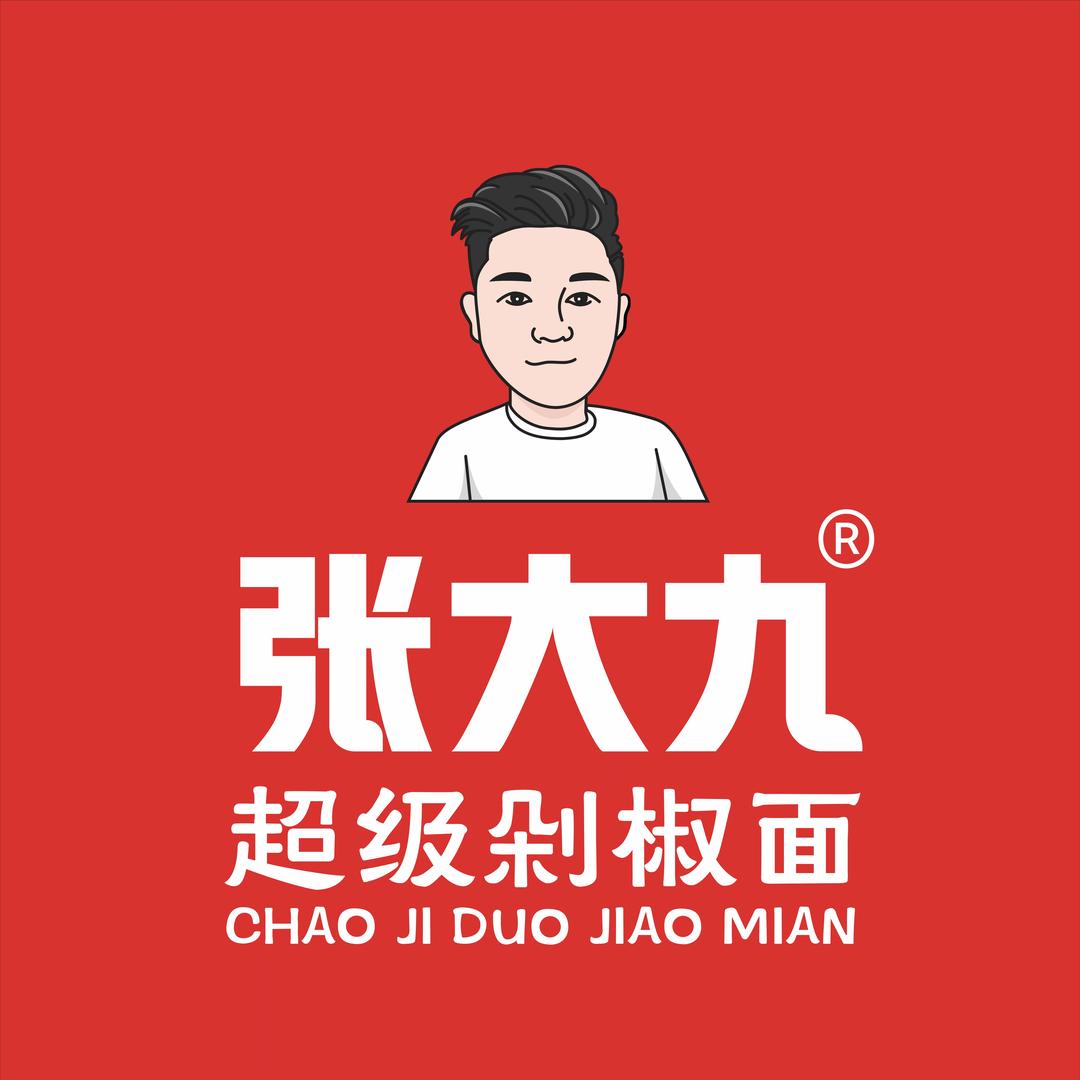张大九超级剁椒面(白道口店)
